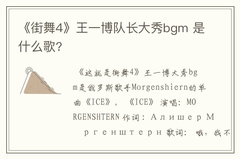《街舞4》王一博队长大秀bgm 是什么歌?