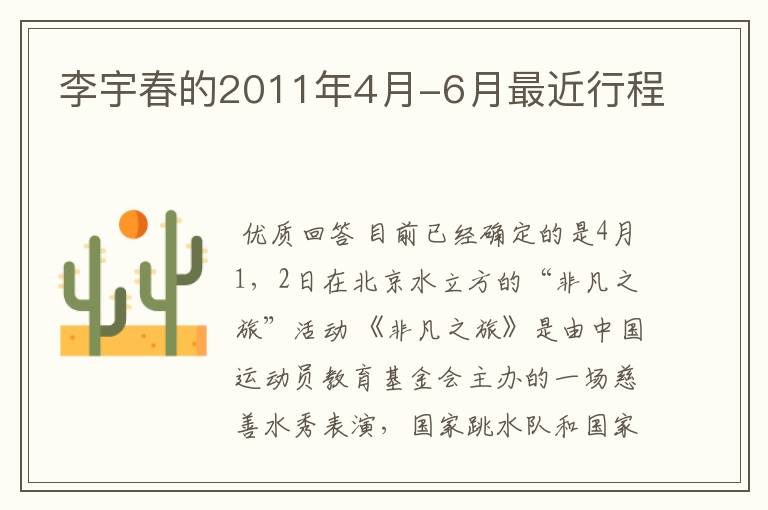 李宇春的2011年4月-6月最近行程