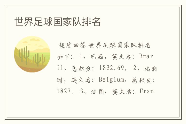世界足球国家队排名