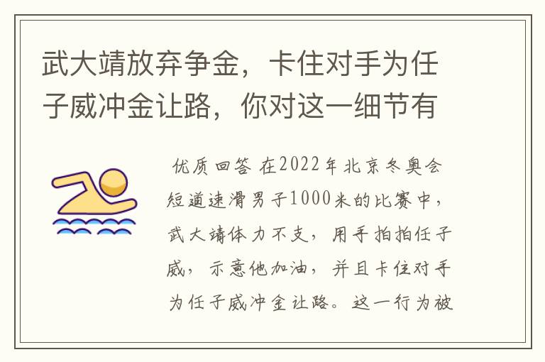 武大靖放弃争金，卡住对手为任子威冲金让路，你对这一细节有何感触？