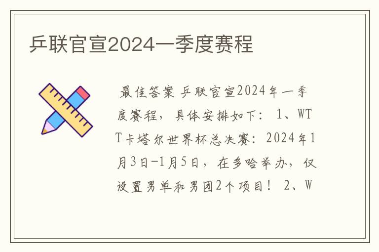 乒联官宣2024一季度赛程