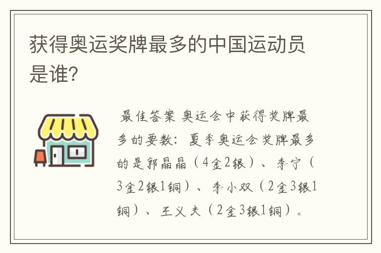 获得奥运奖牌最多的中国运动员是谁?