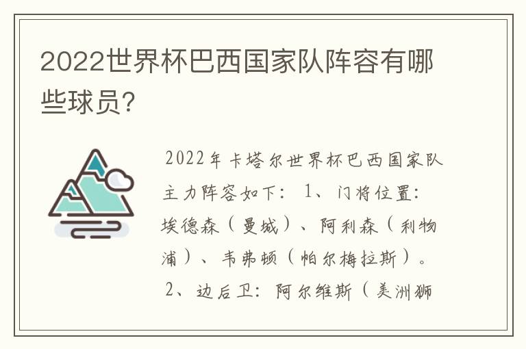 2022世界杯巴西国家队阵容有哪些球员?