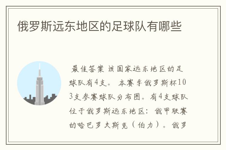 俄罗斯远东地区的足球队有哪些