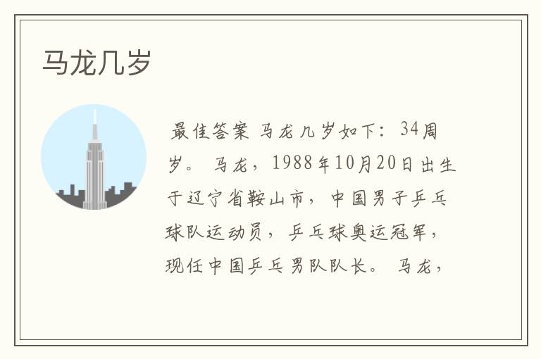 马龙几岁