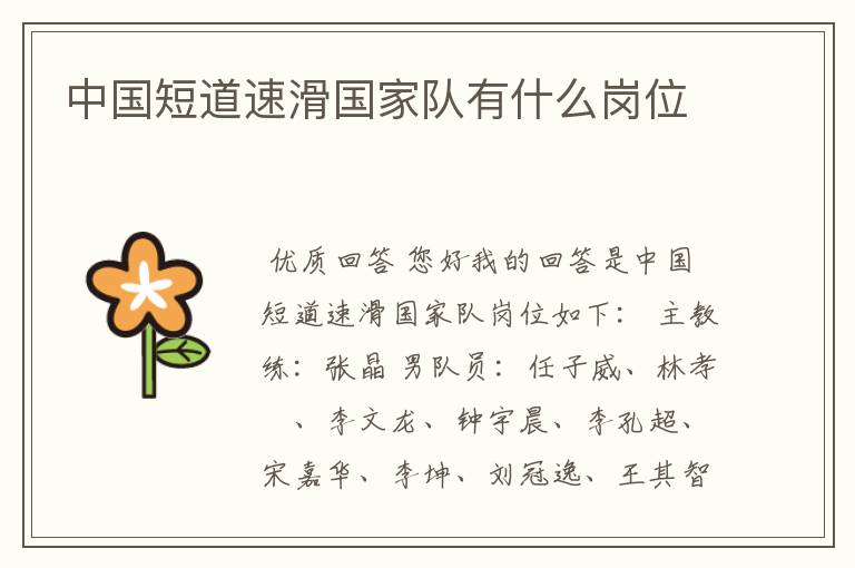 中国短道速滑国家队有什么岗位