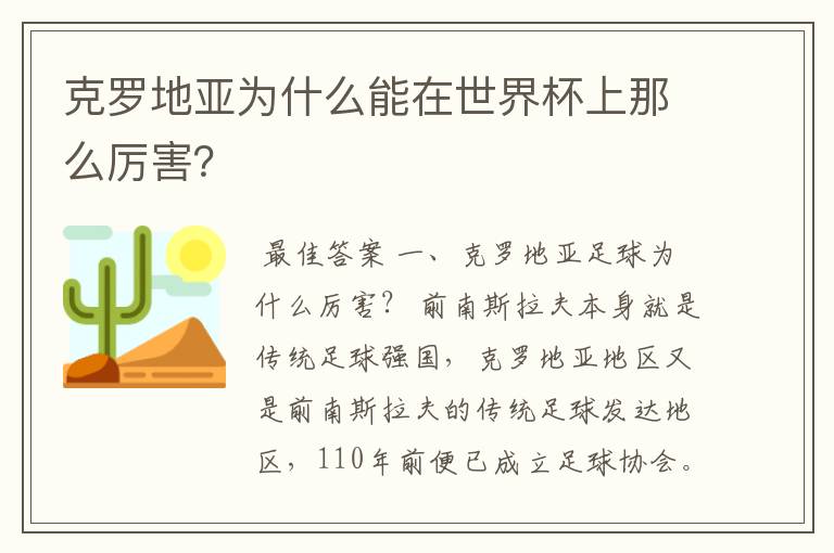 克罗地亚为什么能在世界杯上那么厉害?