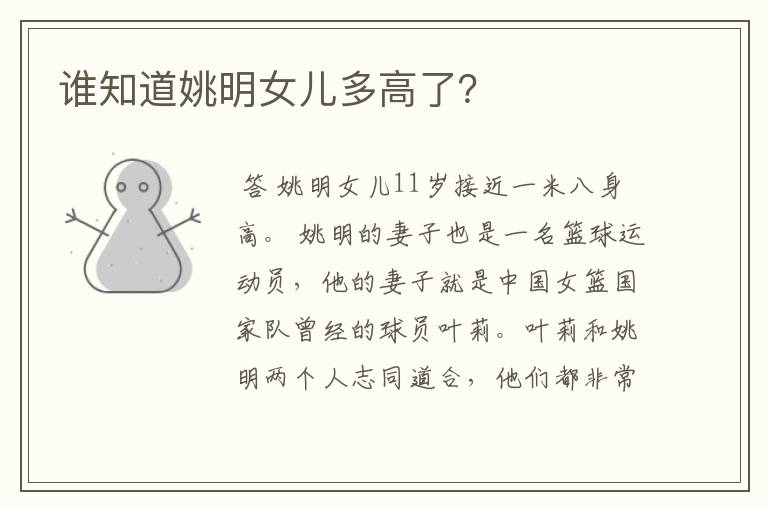 谁知道姚明女儿多高了?