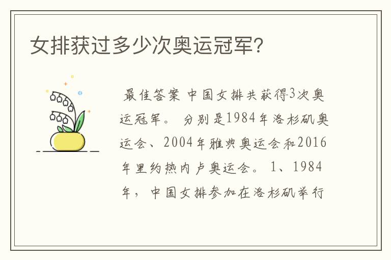 女排获过多少次奥运冠军?