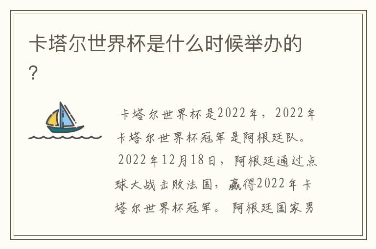 卡塔尔世界杯是什么时候举办的?