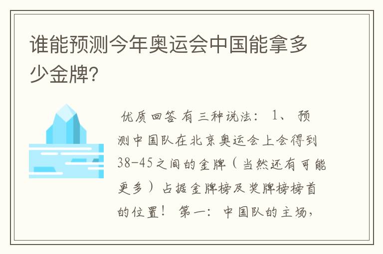 谁能预测今年奥运会中国能拿多少金牌?
