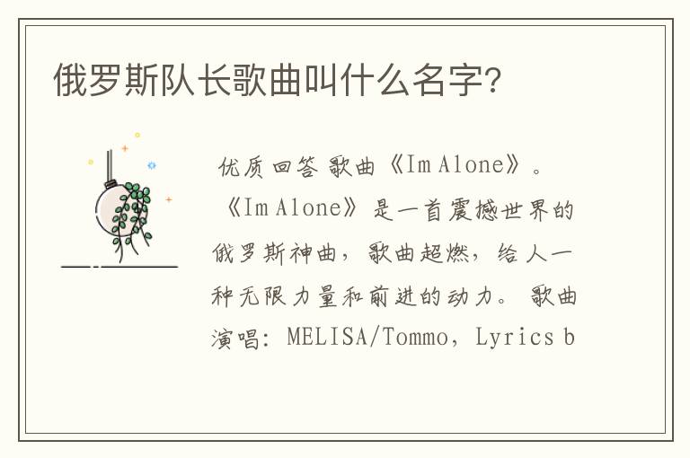 俄罗斯队长歌曲叫什么名字?