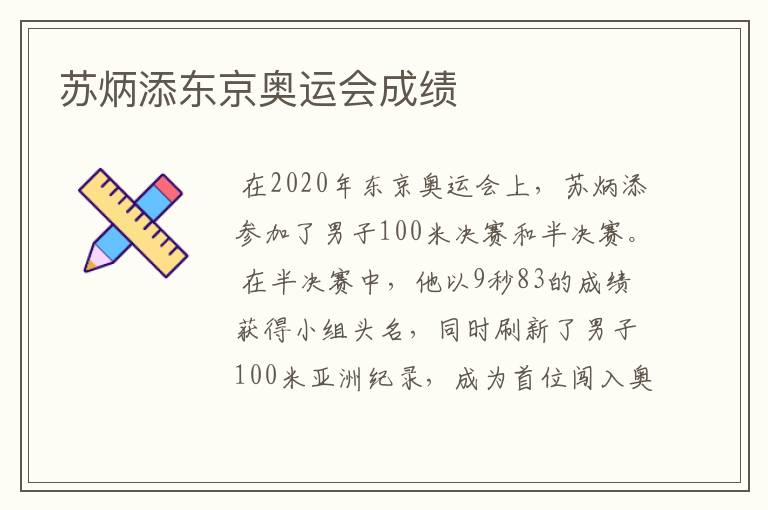苏炳添东京奥运会成绩