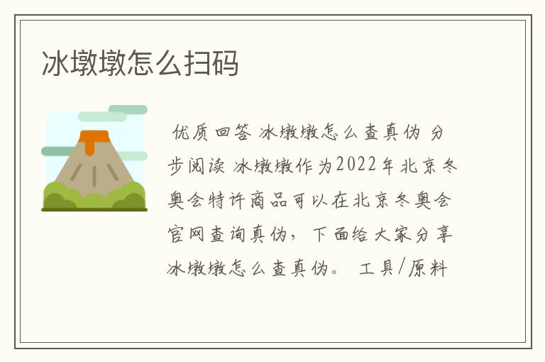 冰墩墩怎么扫码