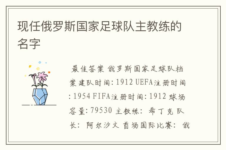 现任俄罗斯国家足球队主教练的名字