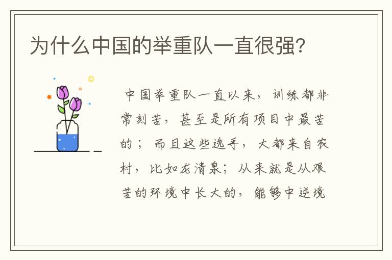 为什么中国的举重队一直很强?