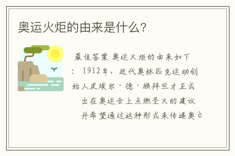 奥运火炬的由来是什么?