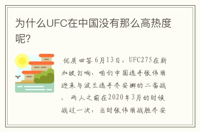 为什么UFC在中国没有那么高热度呢?