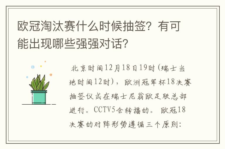 欧冠淘汰赛什么时候抽签?有可能出现哪些强强对话?