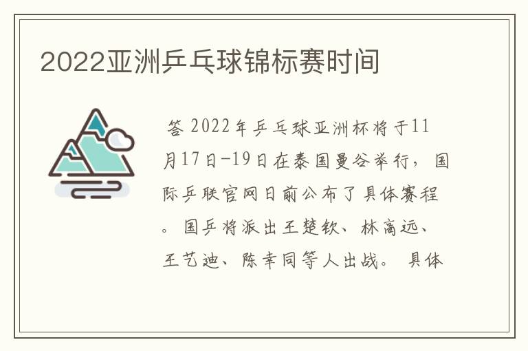 2022亚洲乒乓球锦标赛时间