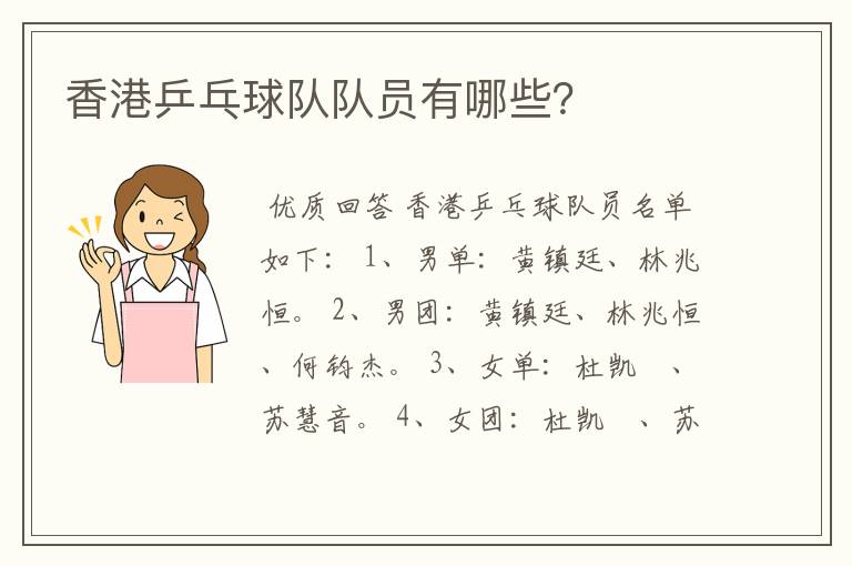 香港乒乓球队队员有哪些?
