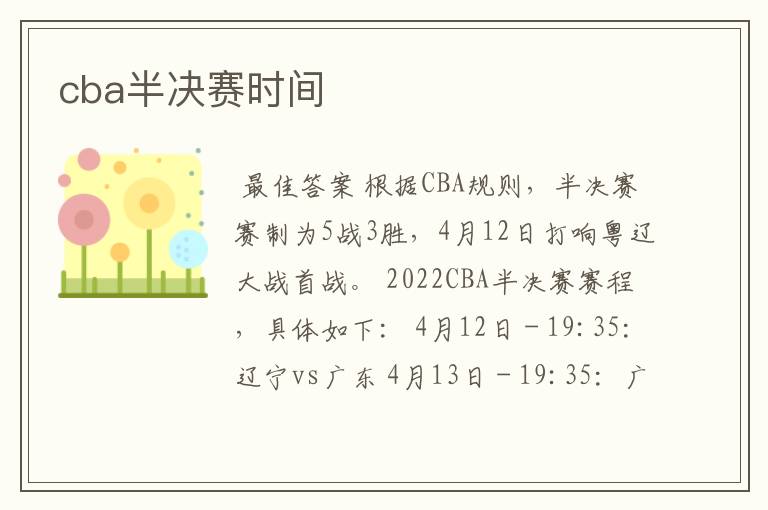 cba半决赛时间