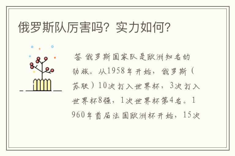 俄罗斯队厉害吗?实力如何?
