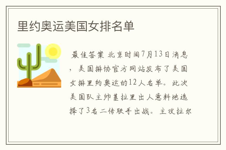 里约奥运美国女排名单