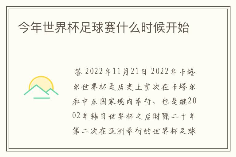 今年世界杯足球赛什么时候开始