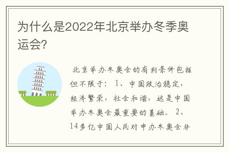 为什么是2022年北京举办冬季奥运会?