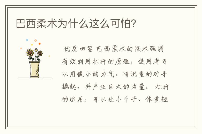 巴西柔术为什么这么可怕?