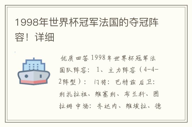1998年世界杯冠军法国的夺冠阵容!详细