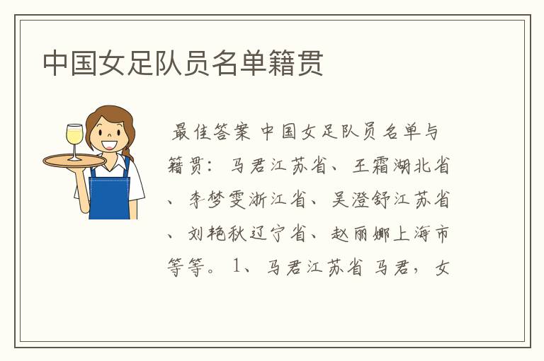 中国女足队员名单籍贯
