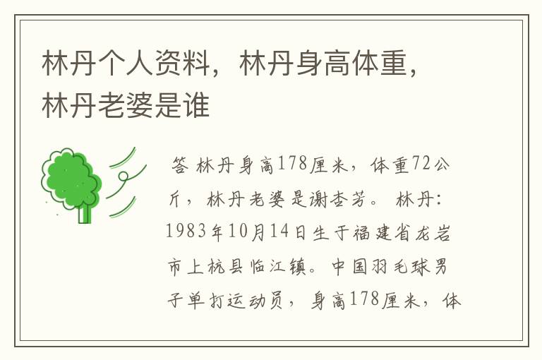 林丹个人资料,林丹身高体重,林丹老婆是谁