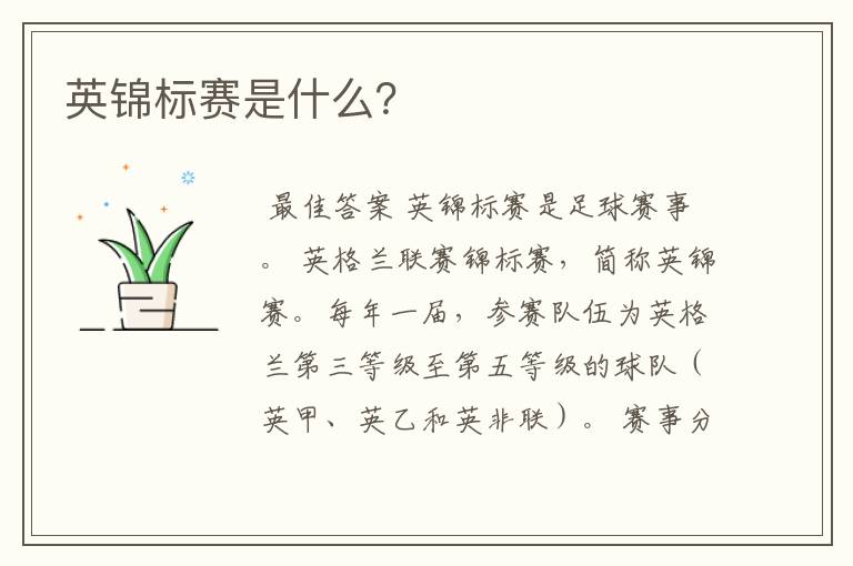 英锦标赛是什么?