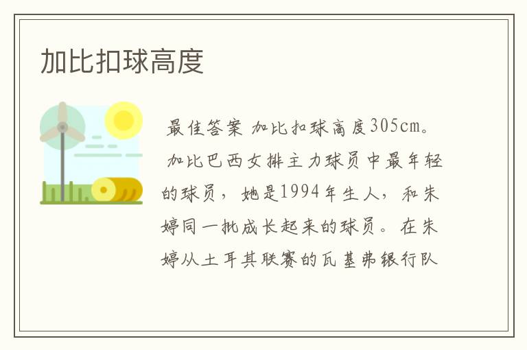 加比扣球高度