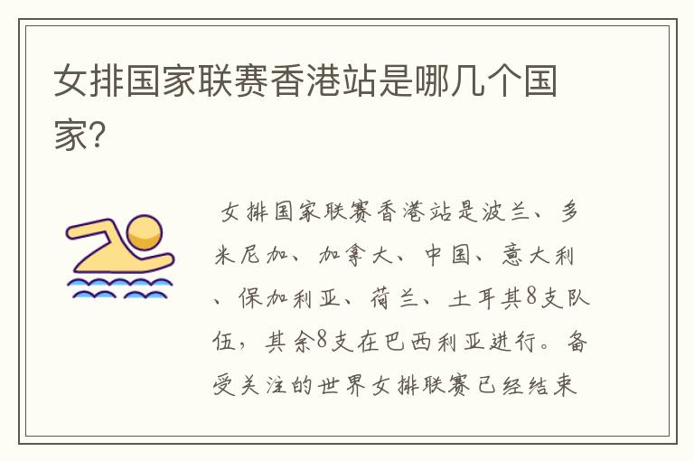 女排国家联赛香港站是哪几个国家?