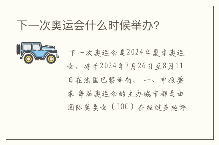 下一次奥运会什么时候举办?