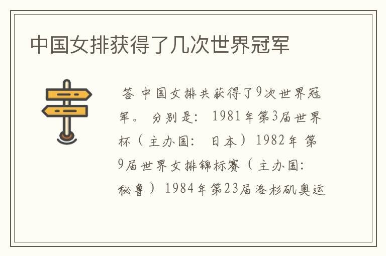 中国女排获得了几次世界冠军