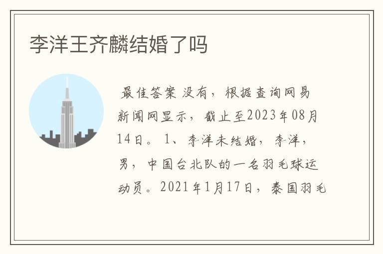 李洋王齐麟结婚了吗