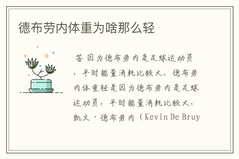 德布劳内体重为啥那么轻