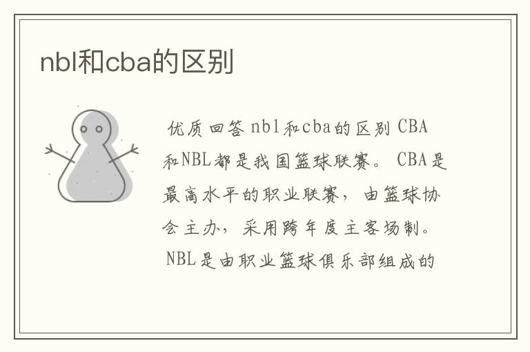 nbl和cba的区别