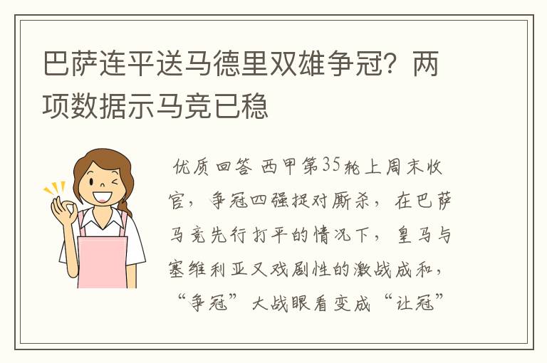 巴萨连平送马德里双雄争冠?两项数据示马竞已稳
