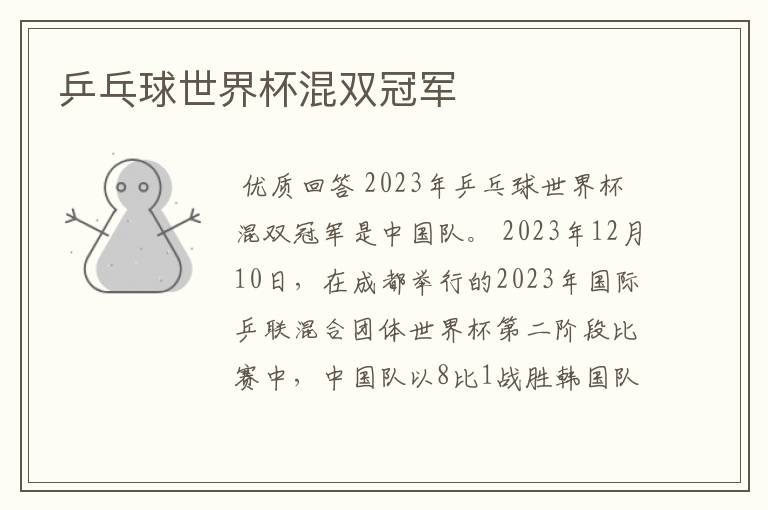 乒乓球世界杯混双冠军