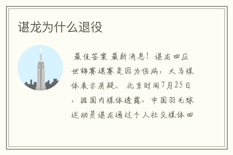 谌龙为什么退役