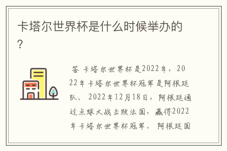 卡塔尔世界杯是什么时候举办的？