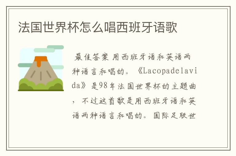 法国世界杯怎么唱西班牙语歌