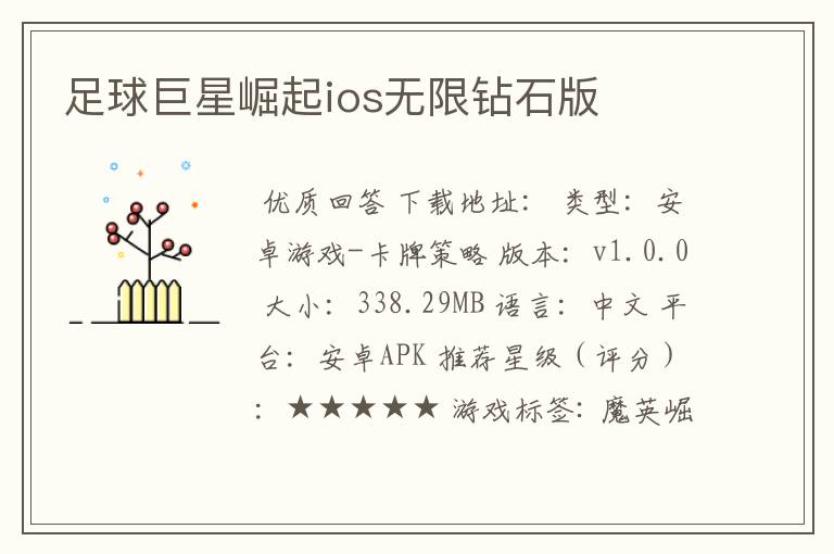 足球巨星崛起ios无限钻石版