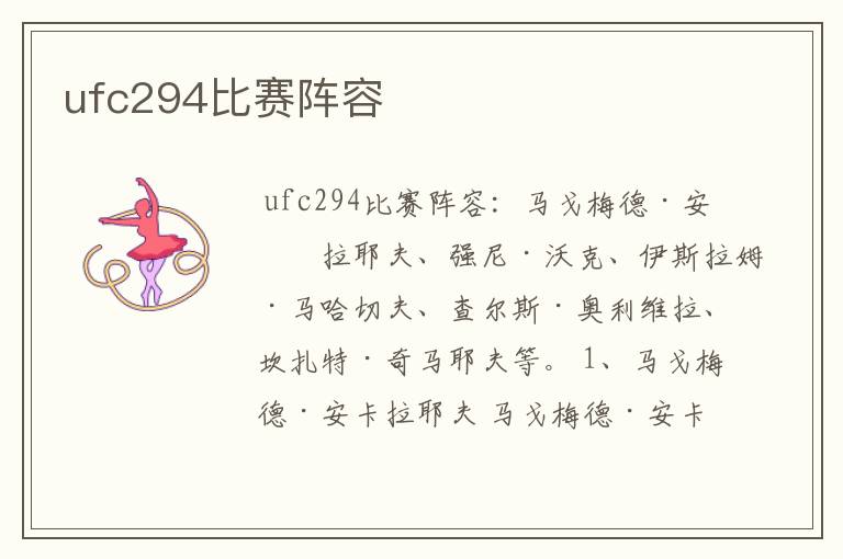 ufc294比赛阵容