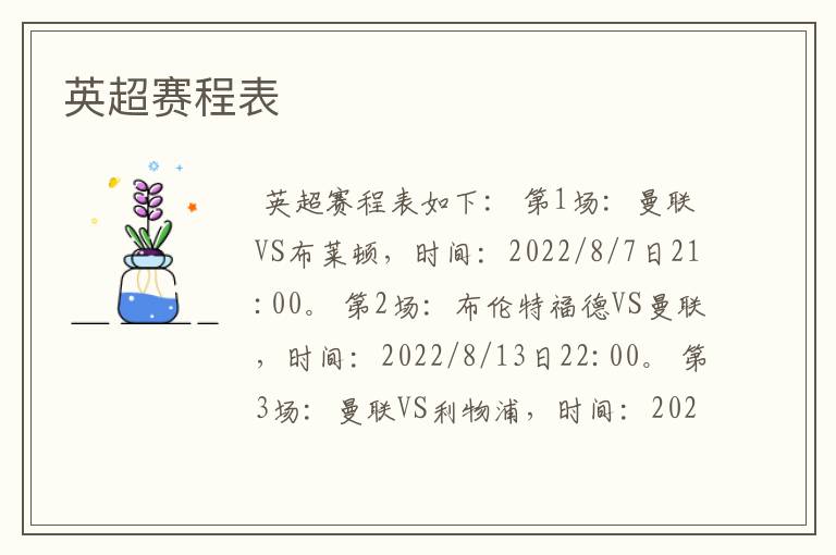 英超赛程表